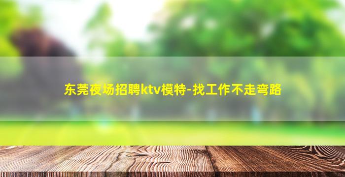 自贡夜场招聘